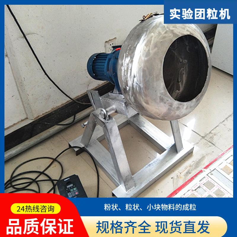泥丸陶粒砂圆锅制粒机高岭土造球机不锈钢实验室颗粒机