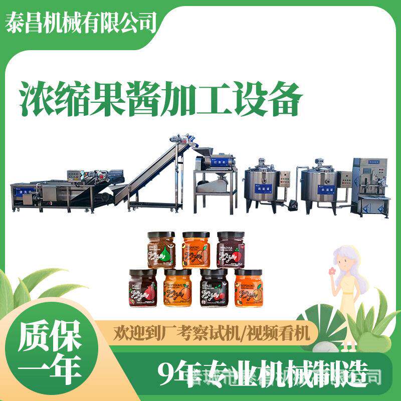 新疆阿克苏浓缩果酱加工机器蓝莓浓缩果酱灌装生产线杨梅酱灌装机
