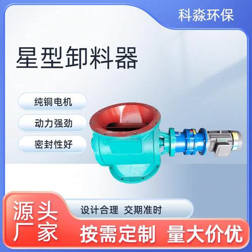 星型卸料器不锈钢锁风锁气阀关风器全自动放料阀刚性叶轮给料机