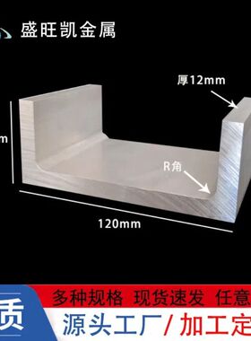 铝合金U型槽铝120x60x12mm加厚单槽槽铝内径96mm工业铝型材现货
