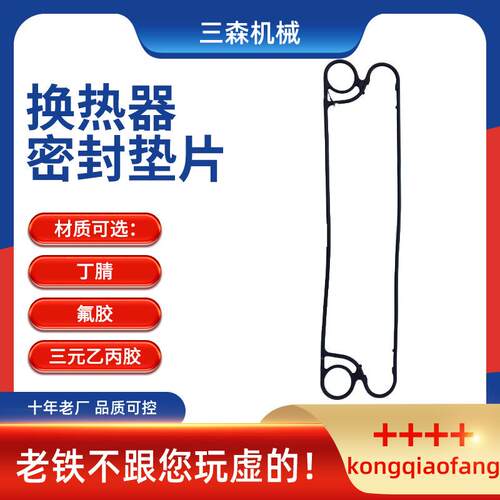 E18板式冷油器密封胶条板式换热器密封垫板式冷却器橡胶密封垫片