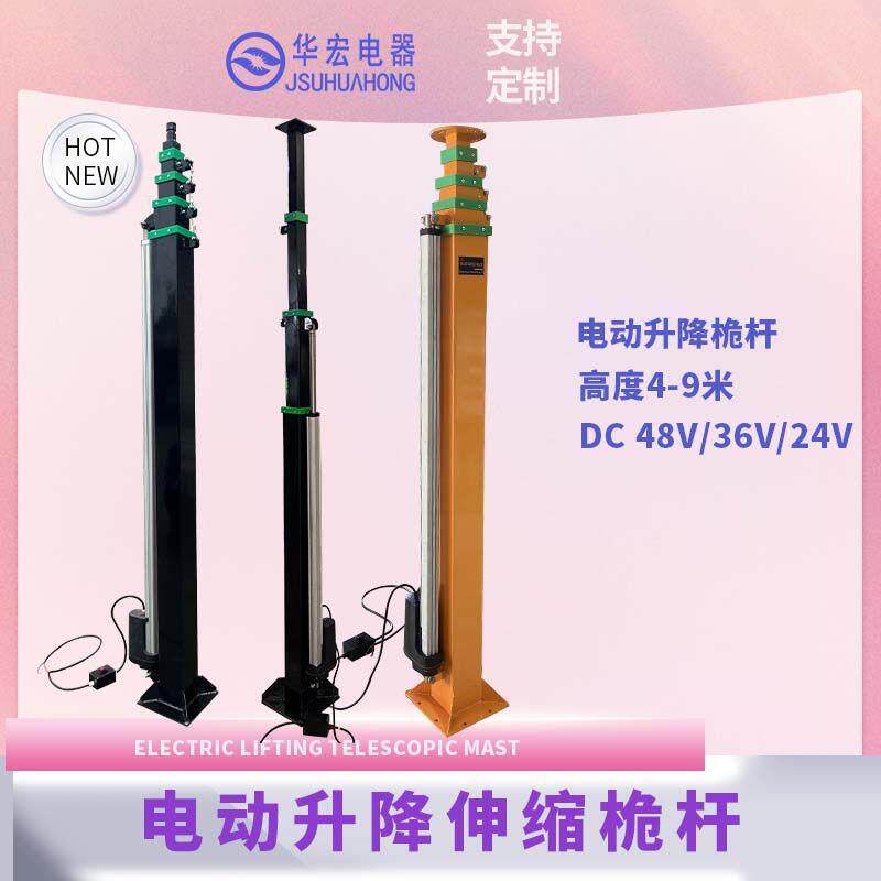 电动升降桅杆照明立杆SYE 4/7米6/8米9米承载50kg多段伸缩式