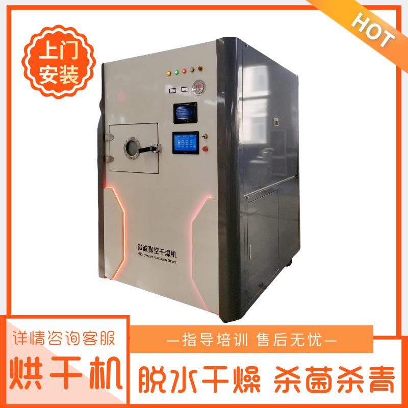 南瓜子烘焙烘烤机 杏仁真空干燥机 坚果类真空微波熟化机 易操作