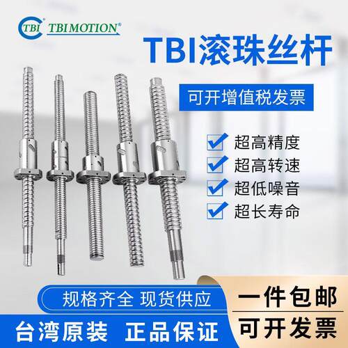 TBI滚珠丝杆1605丝杠套装直线轴承滑台螺母2010 2510 3210 4010