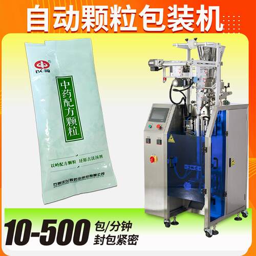 中药颗粒包装机 全自动高速称重冲饮食品颗粒包装机 颗粒包装机
