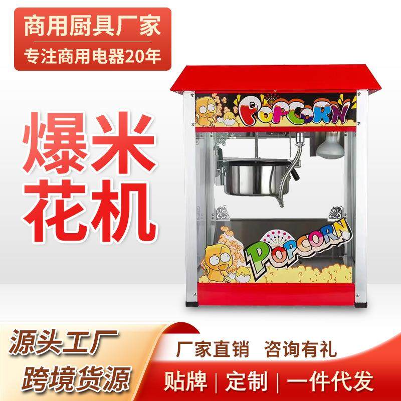 爆米花机商用摆摊全自动爆玉米苞米花电热爆谷机,清洗/食品/商业设备,休闲食品加工设备,淘宝优惠券,粉丝福利购,淘宝优惠卷