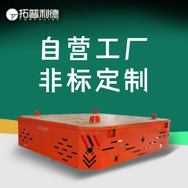 滑触线供电手动液压升高搬运平车配件 KPC-40T电动平车电动平板车