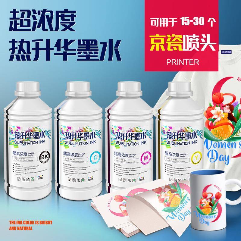 超浓热转印墨水适用于京瓷十二个喷头以上喷墨打印机墨水水性颜料