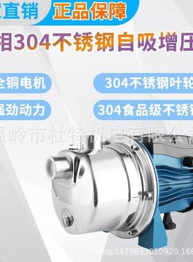 三相380V不锈钢自吸泵增压泵吸水泵高扬程自来水井水抽水泵喷射泵
