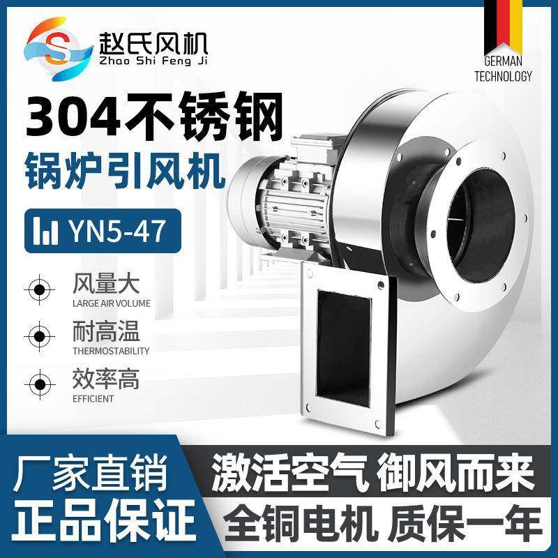 YN5-47锅炉304不锈钢耐高温工业防腐引风机采暖炉点碳机离心风机,3C数码配件,USB灯,淘宝优惠券,粉丝福利购,淘宝优惠卷