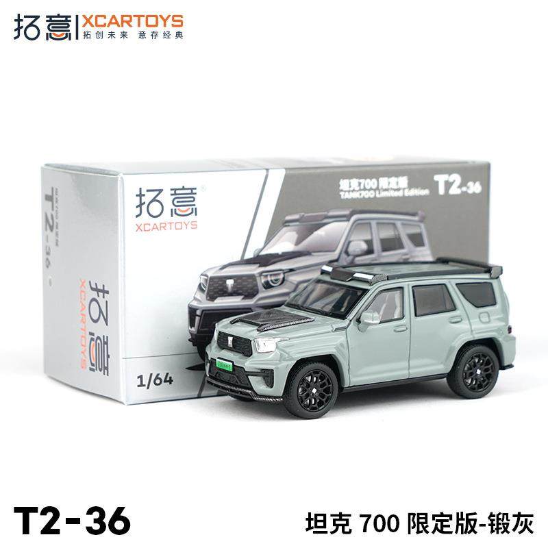拓意XCARTOYS1/64微缩车模坦克700限定版锻灰色