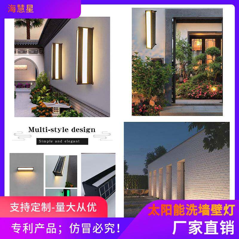 太阳能洗墙灯太阳能庭院灯太阳能长条灯太阳能壁灯