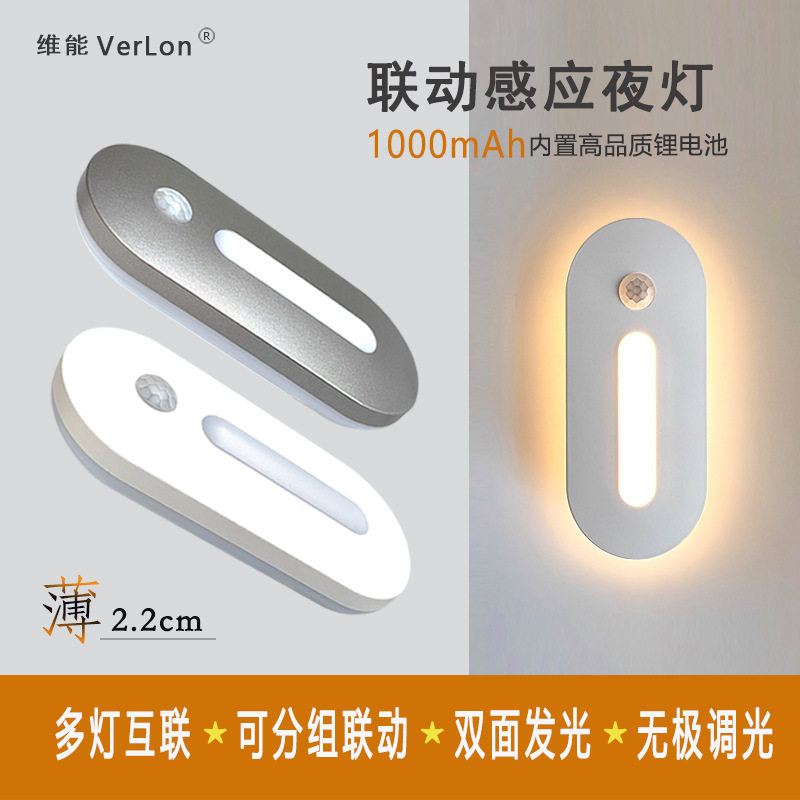 联动感应充电夜灯壁灯床头走廊卧室台阶楼梯踏步跨境地脚灯小夜灯