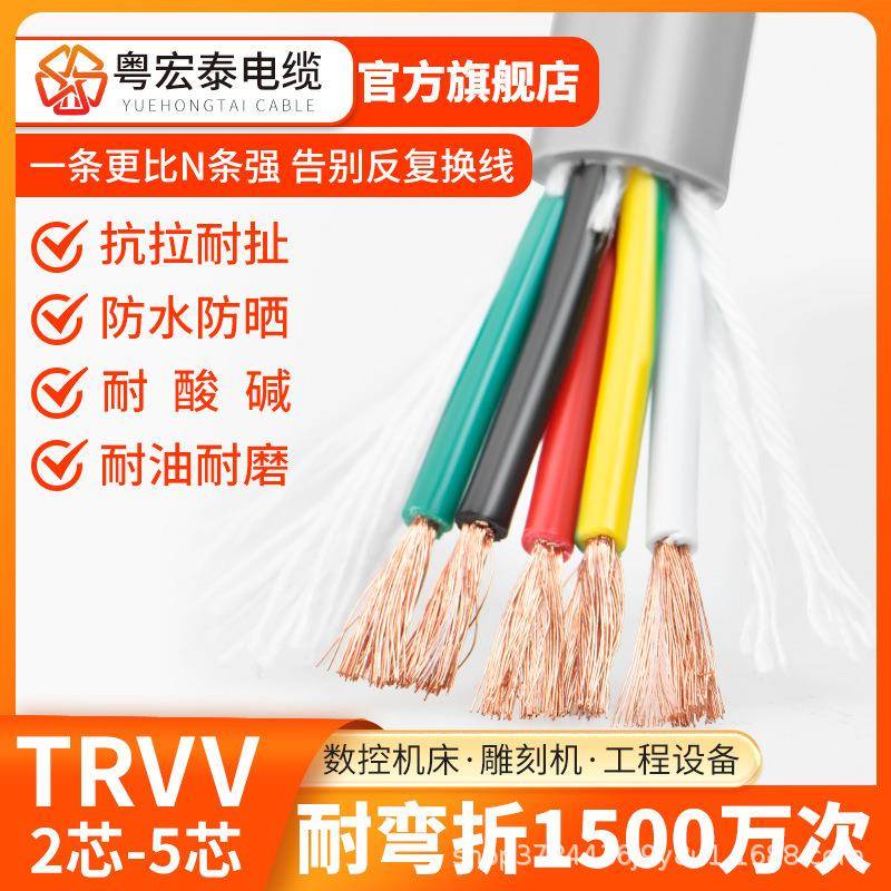 TRVV高柔性拖链电缆线2345多芯耐弯折0.30.50.75平方信号线