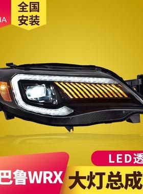 专用于斯巴鲁翼豹WRX大灯总成08-14款改装LED日行灯流水转向大灯
