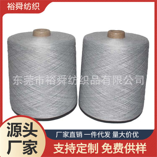 裕舜现货供应32S/2导电纱 不锈钢金属纤维混纺纱 金属含量20%
