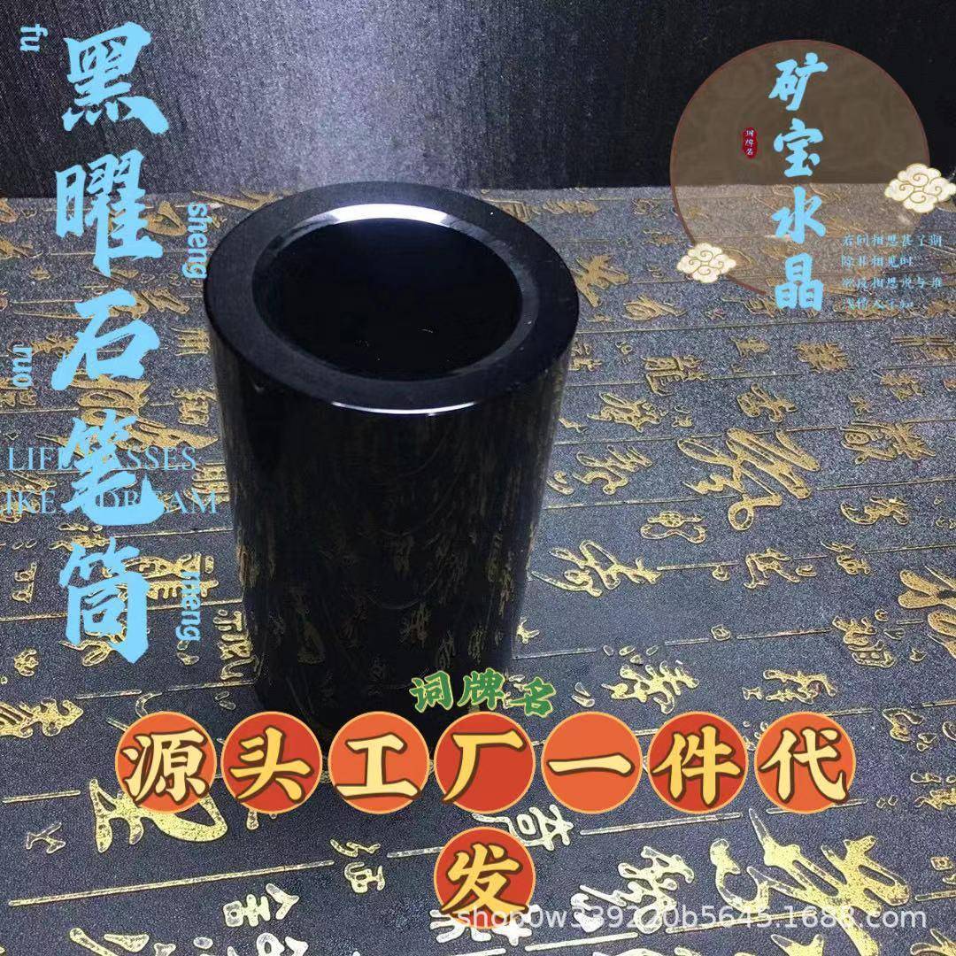 矿宝水晶黑曜石摆件笔筒办公室桌面书房客厅创意装饰品摆设烟灰缸