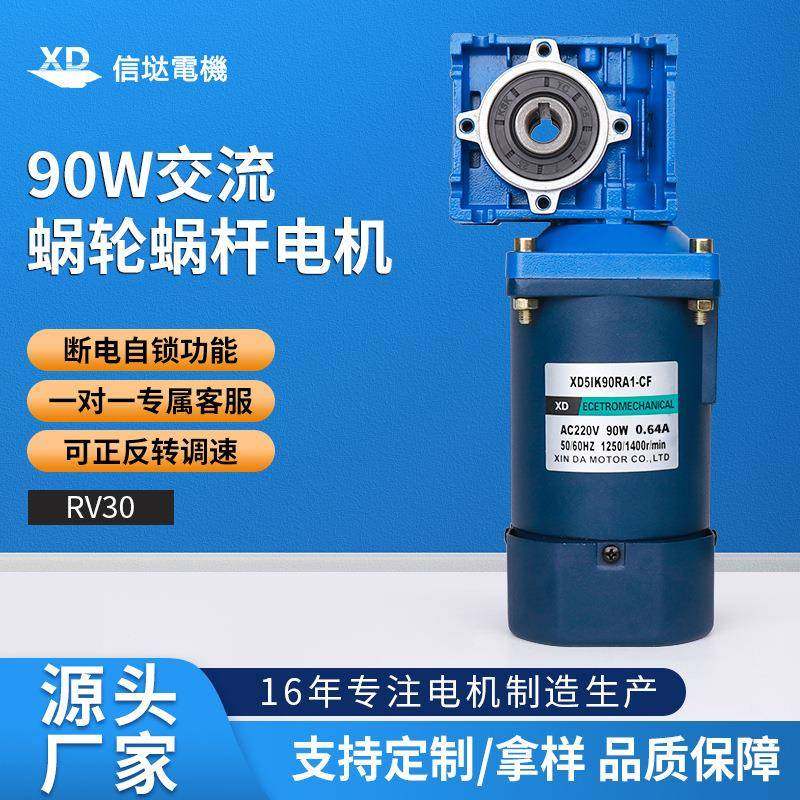 信达工厂90W调速电机配rv30减速箱220v交流大力矩正反转电动马达