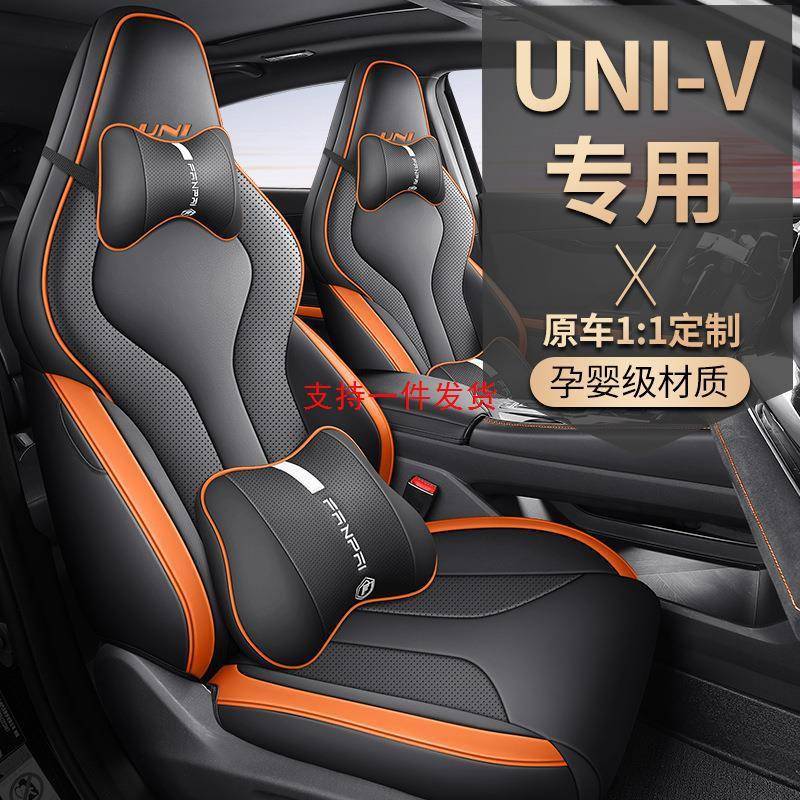 2023款长安UNIV座椅套22款2.0T座套全包连体固头专用汽车坐垫四季