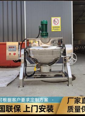 不锈钢秋梨膏夹层锅自动搅拌机食堂炒锅商用火锅底料熬制锅