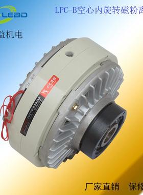 供应10KG内旋转南充磁粉离合器南充磁粉离合器器离合器LPC包邮