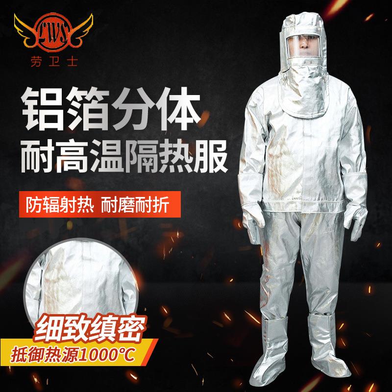 劳卫士LWS-001-A铝箔分体隔热服（700-1000度）