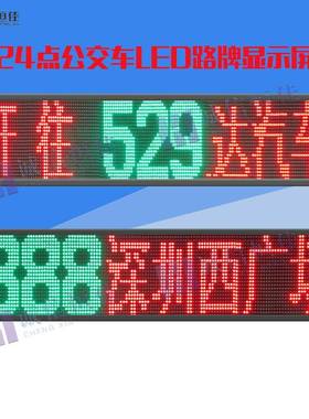 全彩大巴车led后窗广告屏公交车LED前后侧路牌工厂巴士线路屏