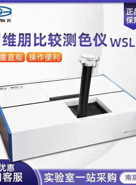上海精科物光WSL-2 实验室色度计测色仪 色差仪罗维朋比较测色仪