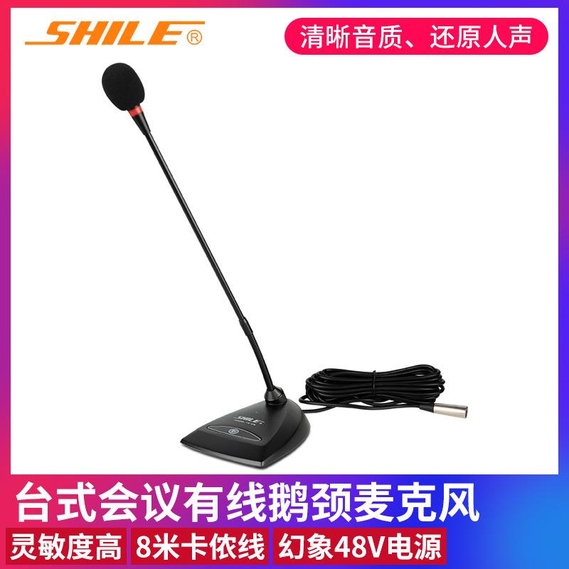 狮乐会议室麦克风有线台式鹅颈电容专业话筒48V供电麦克风YE-06