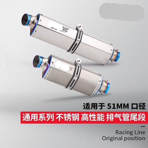 T58over尾段排气管不锈钢耐高温51MM通用450SR赛600NINJA400