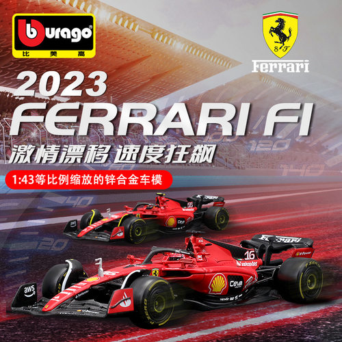 比美高1:43 F1-SF75方程式赛车2023模型仿真合金车模勒克莱尔2022