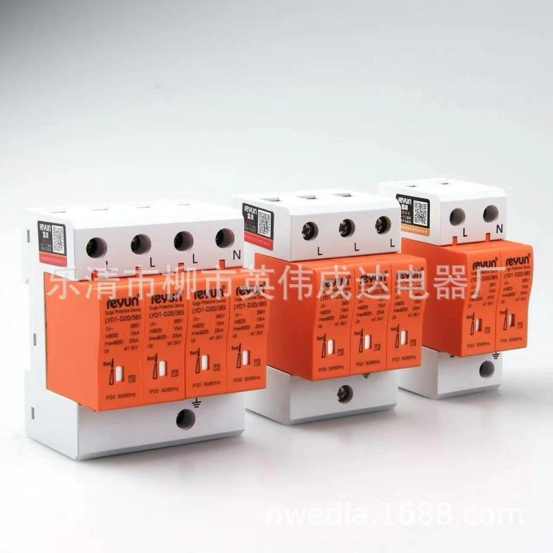 上海雷源浪涌保护器LYD1-C20D202P3P4P20KA防雷器20KA-40KA