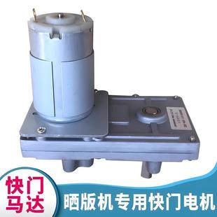 晒版 机锁扣马达曝光机快门24V马达变压器触发器齿轮 机丝印晒版