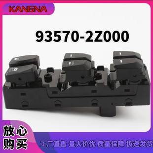 适用于现代IX35汽车玻璃升降器开关电动升窗车窗93570 2Z000总成