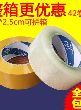 高粘胶带透明黄色胶带宽4.5cm快递打包封箱胶带