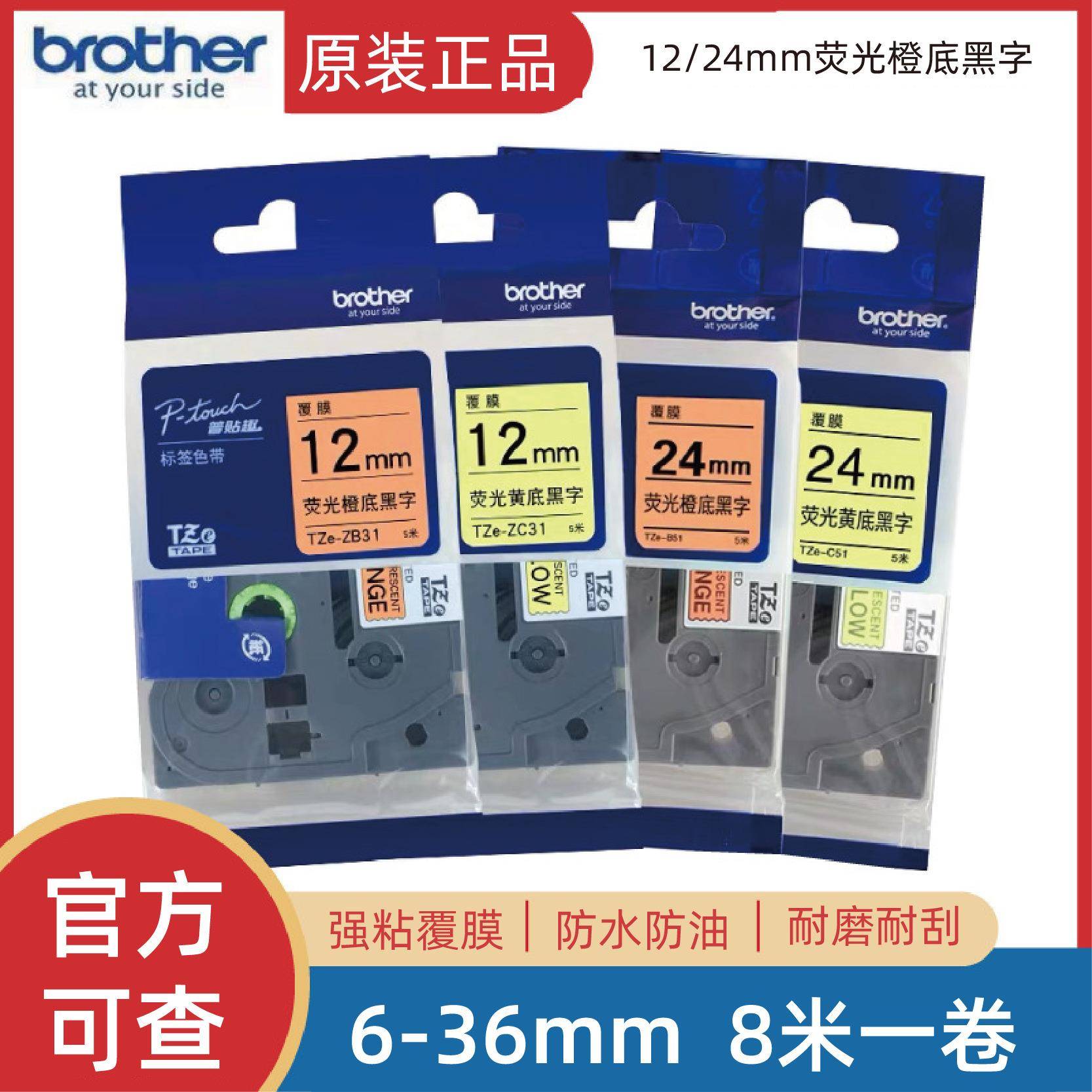 原装兄弟标签机色带TZe-ZB31/C31/B51/C51不干胶标签打印纸