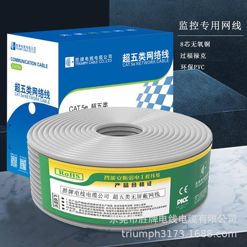 纯铜超五类网线家用高速电脑宽带线8芯网络监控双绞线足305米包邮
