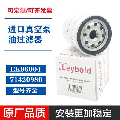 EK96004莱宝真空泵SV40BSV45FPSV65BSV70FP油过滤器71420980