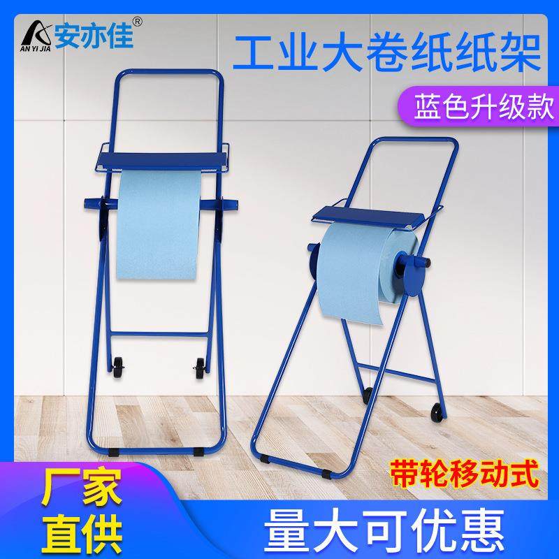 蓝色带轮移动式工业大卷纸纸架 移动式落地擦拭纸支架无尘大卷,3C数码配件,USB灯,淘宝优惠券,粉丝福利购,淘宝优惠卷
