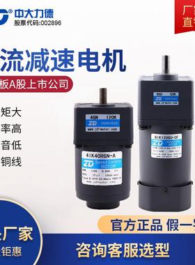 ZD中大力德6W200W马达微型交流齿轮减速电动机感应调速刹车电机