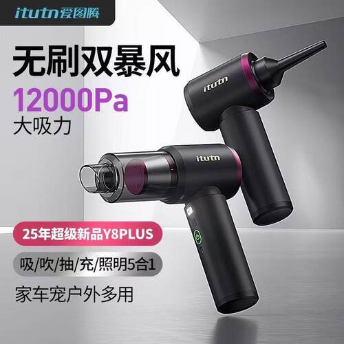 爱图腾车载吸尘器无线大吸力汽车用手持吸尘器无刷小型吹吸两用