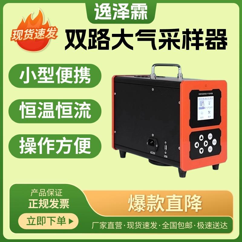 YZL-2021A双路恒温恒流大气采样器自动连续空气采样器采集SO2/NOx
