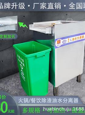 侧倒不锈钢火锅店油水分离器干湿分离餐饮厨房垃圾分离处理器