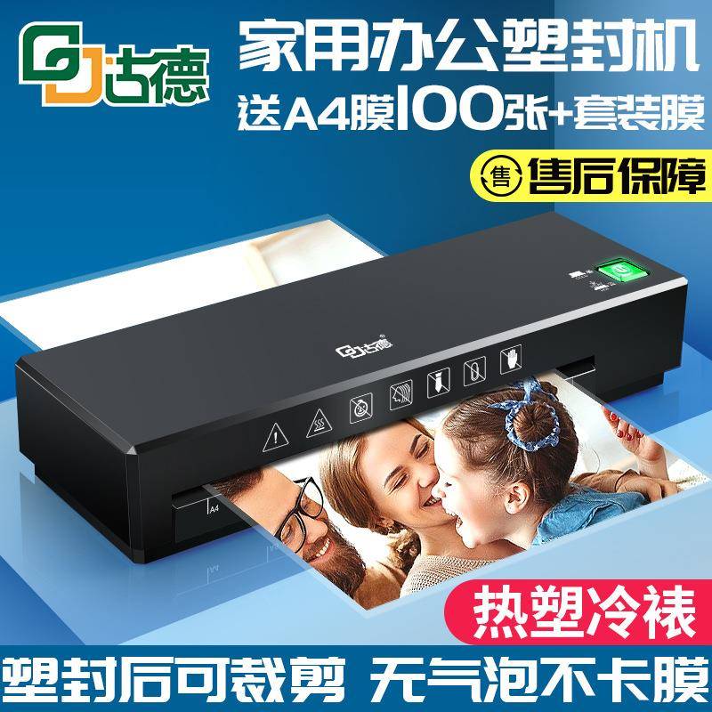 古德285过塑机过胶机照片塑封机家用小型压膜机办公照片封塑机