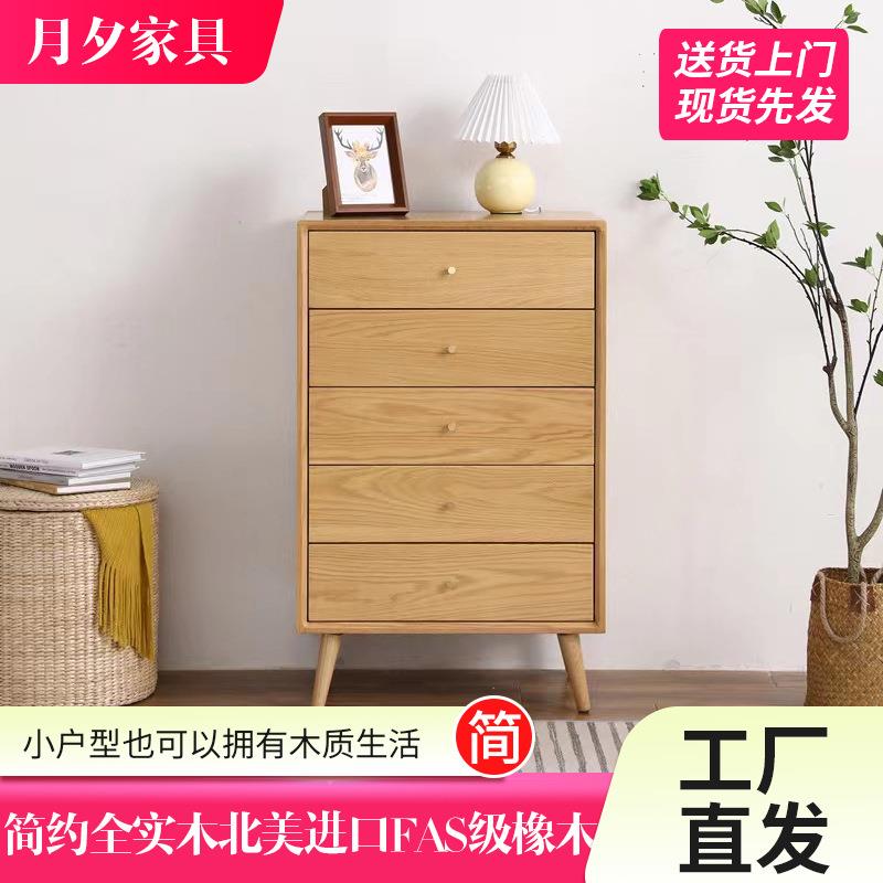 供应白橡木斗柜五斗橱五斗柜卧室柜五屉柜木收纳柜客厅抽屉柜