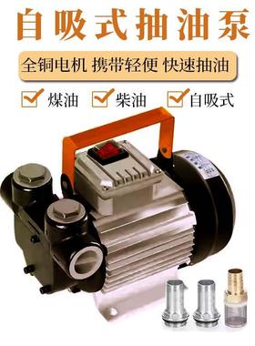 电动抽油泵12V24V220V大功率550W柴油泵大流量自吸泵煤油泵加油机