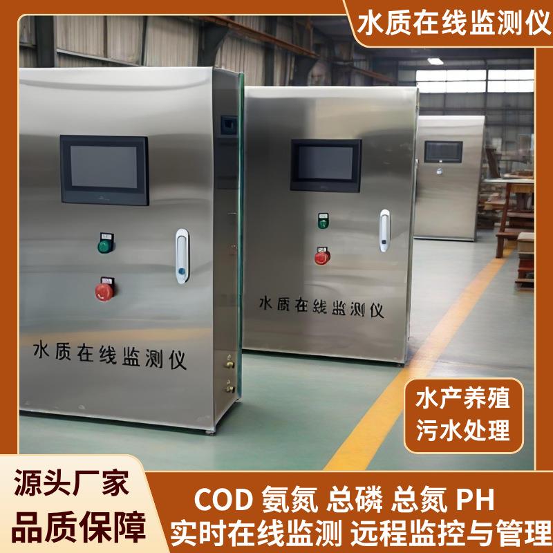 多参数水质在线监测仪PH电导率浊度氨氯养殖泳池总磷总氮分析仪