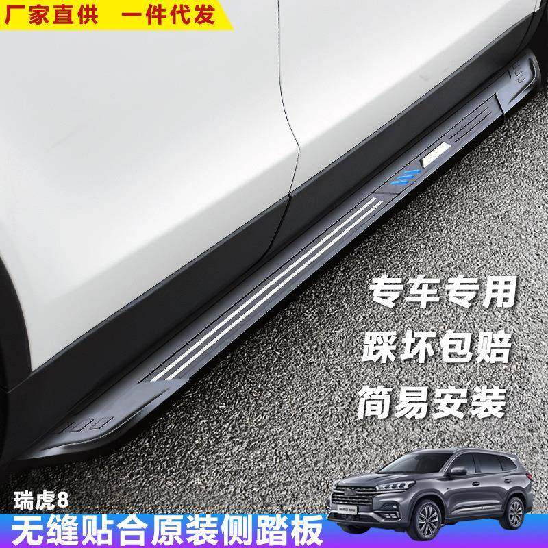 适用于瑞虎87脚踏板5X汽车改装饰迎宾外侧踏板3X加厚专车上车配