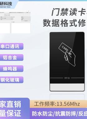 户外防水金属门禁读卡器RS232接口串口通讯125Khz13.56Mhz刷卡器