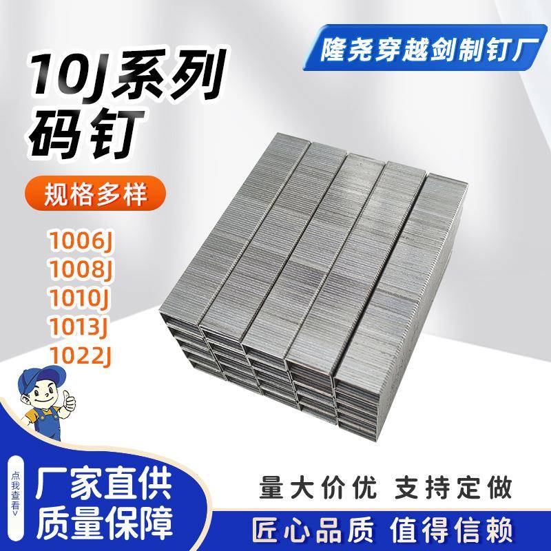 10J系列码钉气动U型钉家具钉1006J1008J1010J1013J1022J